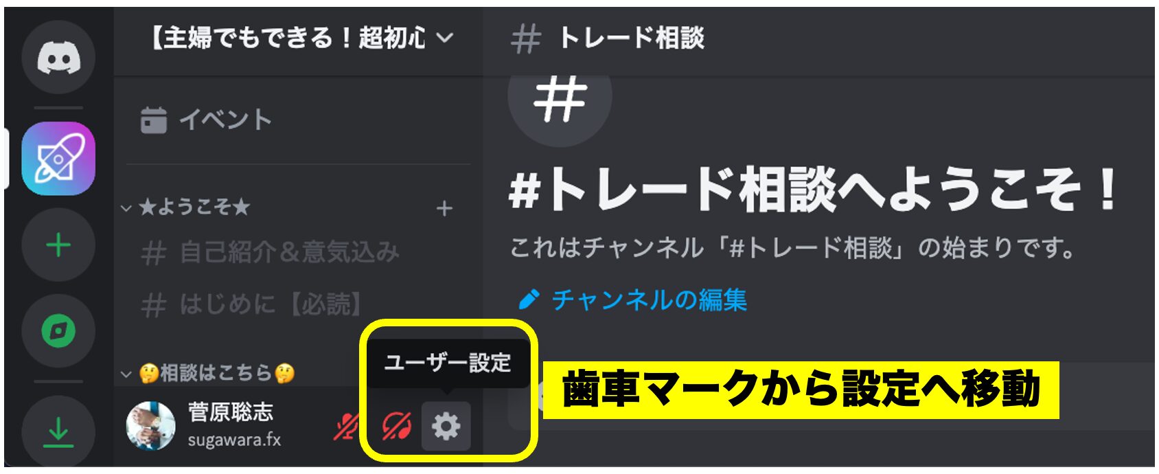 表示テーマの切替方法（ライトモード・ダークモード）【Discord】 - 【お得情報サイト】